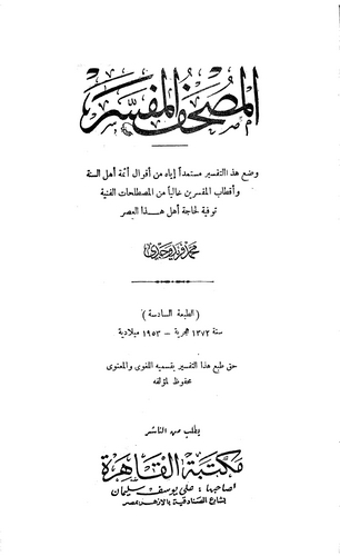 El Mushafül Müfesser-المصحف المفسر