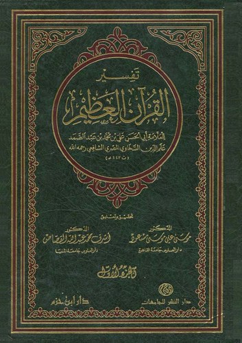 Tefsirül Kuranil Azim-