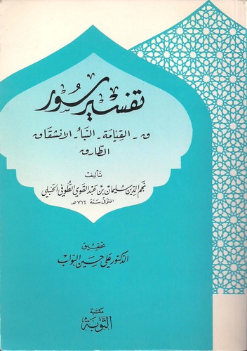 Tefsiru Suveri Kaf - El Kıyame - En Nebe - El İnşikak - Et Tarık-تفسير سور ق القيامة النبأ الانشقاق الطارق
