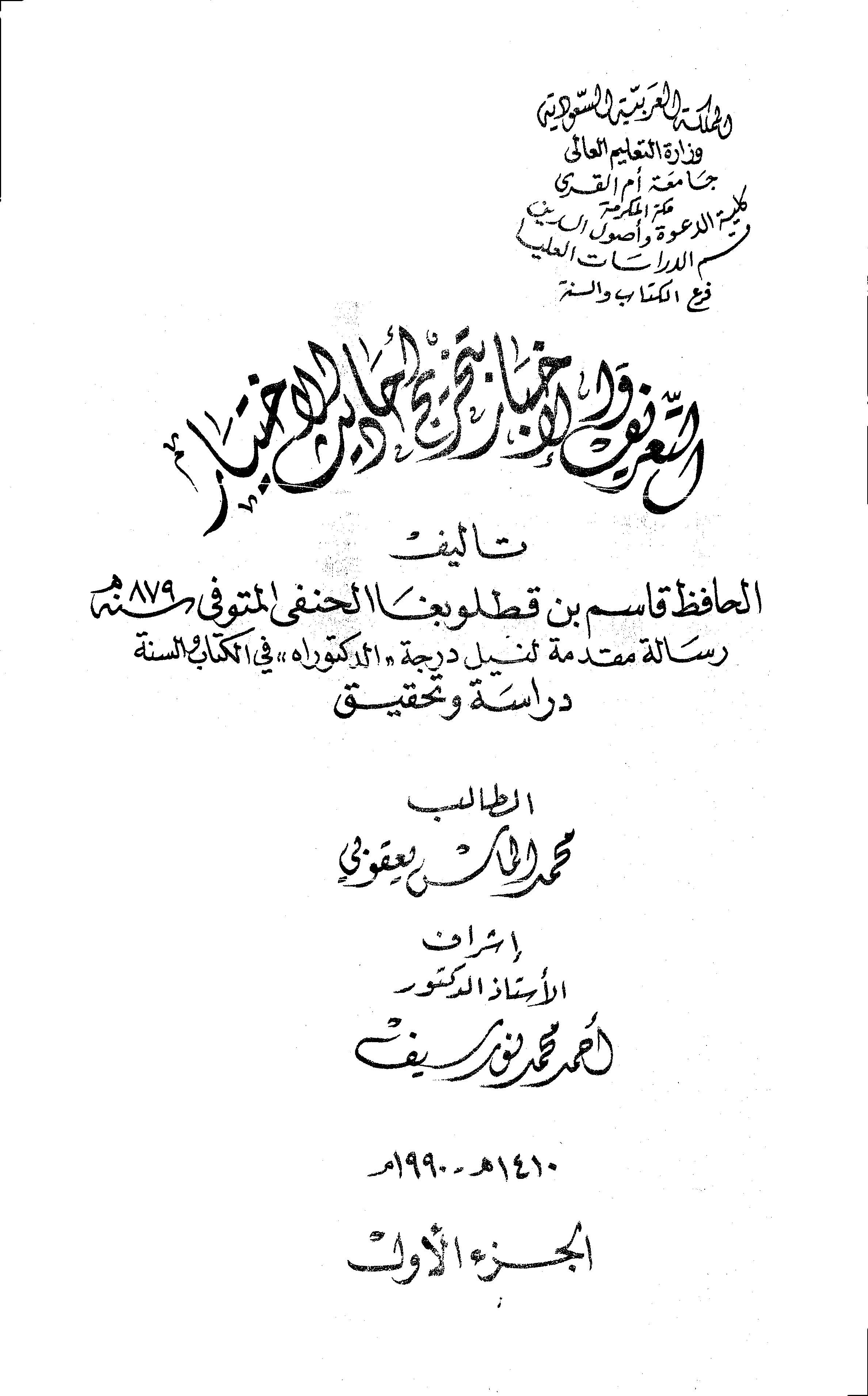 Et Tarif vel İhbar bi Tahrici Ehadisil İhtiyar-التعريف والإخبار في تخريج أحاديث الإختيار