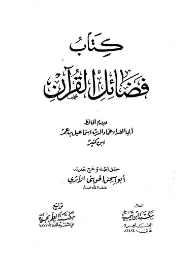 Fedailül Kuran-فضائل القرآن