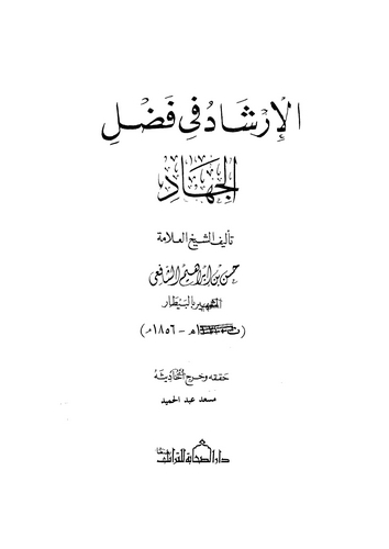 El İrşad fi Fadlil Cihad-الإرشاد في فضل الجهاد