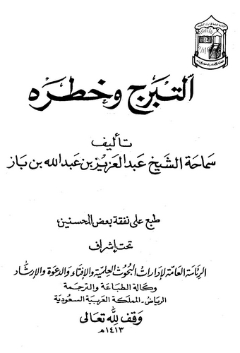 Et Teberrüc ve Hatrahu-التبرج وخطره