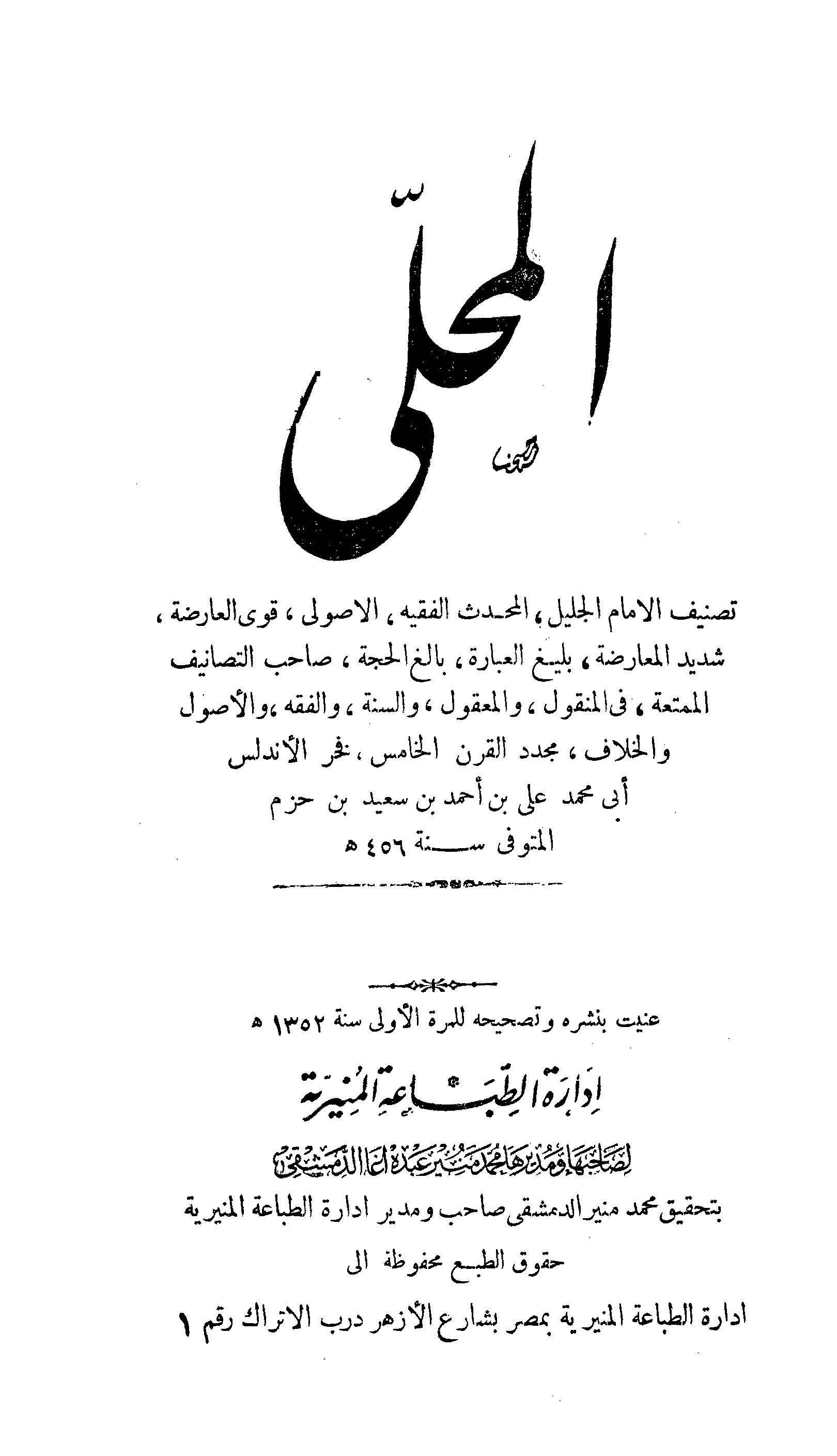 El Muhalla-المحلى
