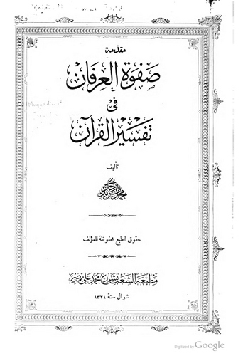 Mukaddimetu Safvetil İrfan fi Tefsiril Kuran-مقدمة صفوة العرفان في تفسير القرآن