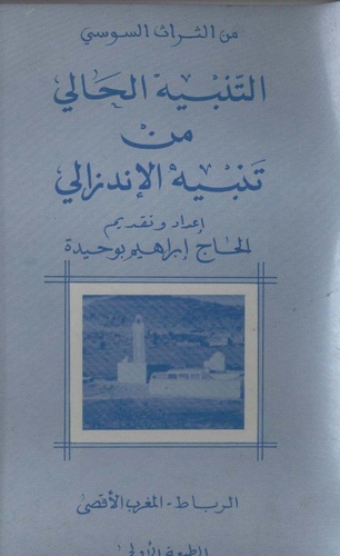 Et Tenbihül Hali min Tenbihil İndizali-التنبيه الحالي من تنبيه الإندزالي